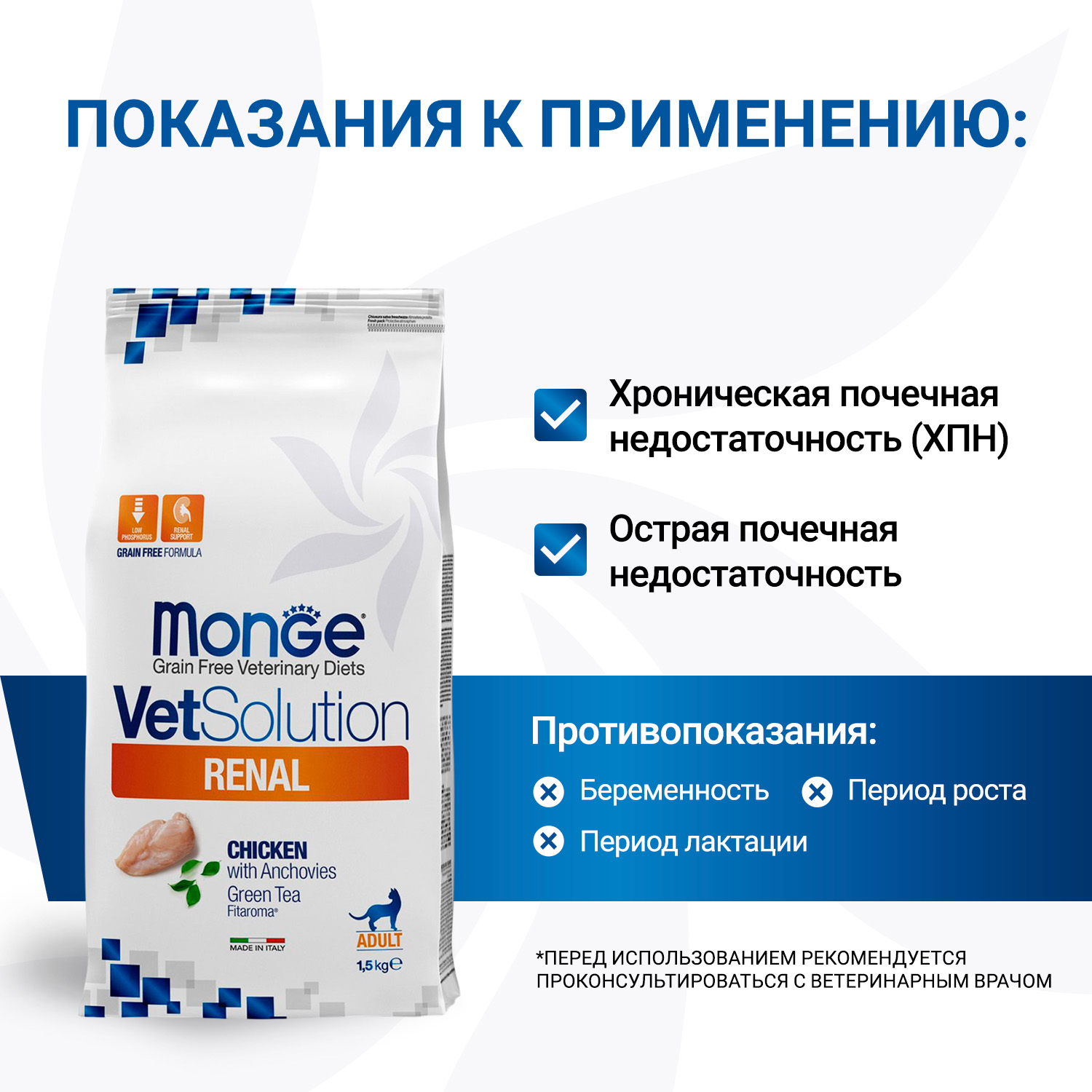 Диетический корм Monge VetSolution Cat Renal Ренал для кошек при ХПН 1,5 кг