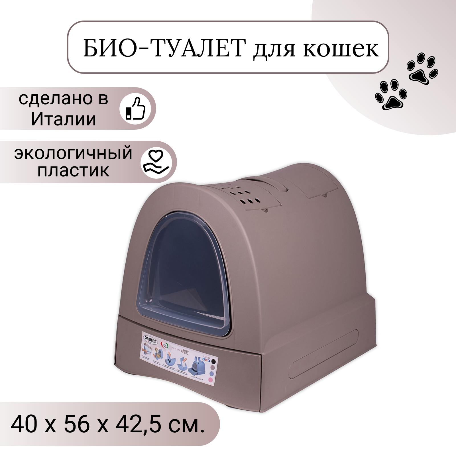 IMAC био-туалет для кошек ZUMA 40х56х42,5h см, серо-бежевый СКИДКА 40%