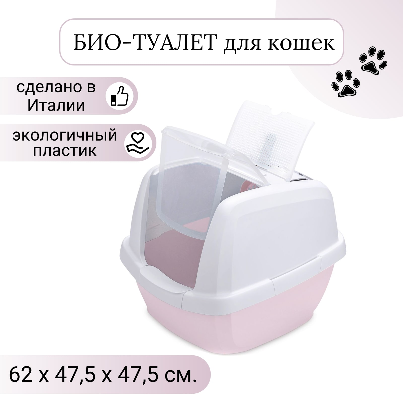 IMAC био-туалет для кошек MADDY 62х47,5х47,5h см, белый/розовый СКИДКА 40%