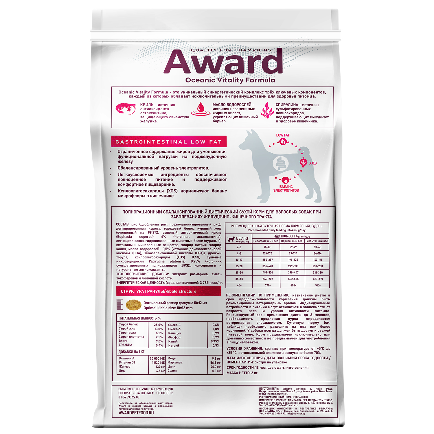 Диетический корм AWARD VETERINARY DIET GASTROINTESTINAL LOW FAT для взрослых собак при заболеваниях желудочно-кишечного тракта 2 кг