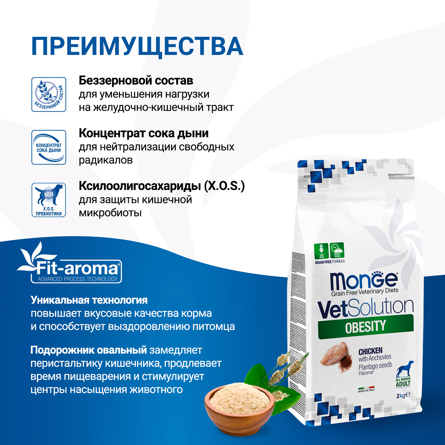 Диетический корм Monge VetSolution Dog Obesity Обесити диета для собак при избыточном весе 2 кг