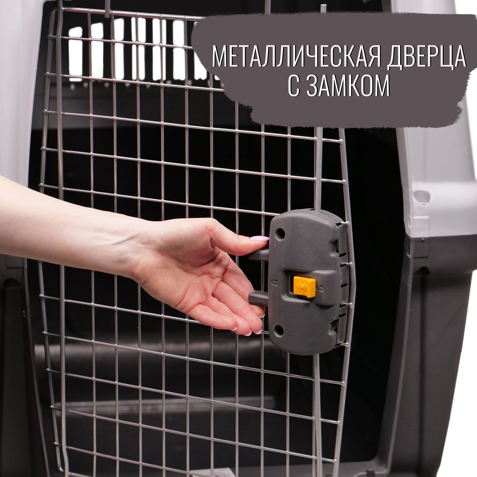 MPS переноска SKUDO 5  79х58,5х65h см с металлической дверцей с замком серая