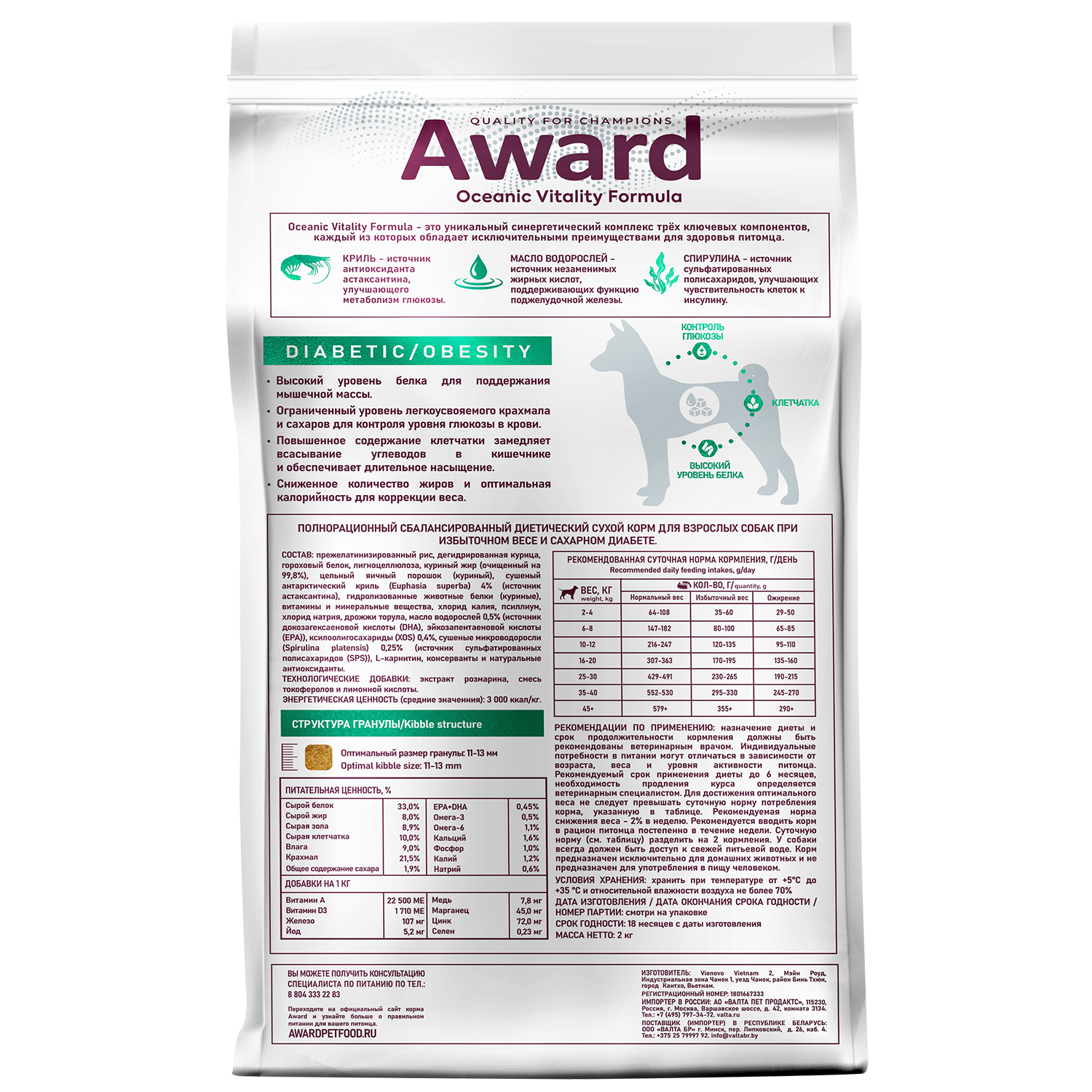Диетический корм AWARD VETERINARY DIET DIABETIC AND OBESITY для взрослых собак при сахарном диабете и избыточном весе 2 кг