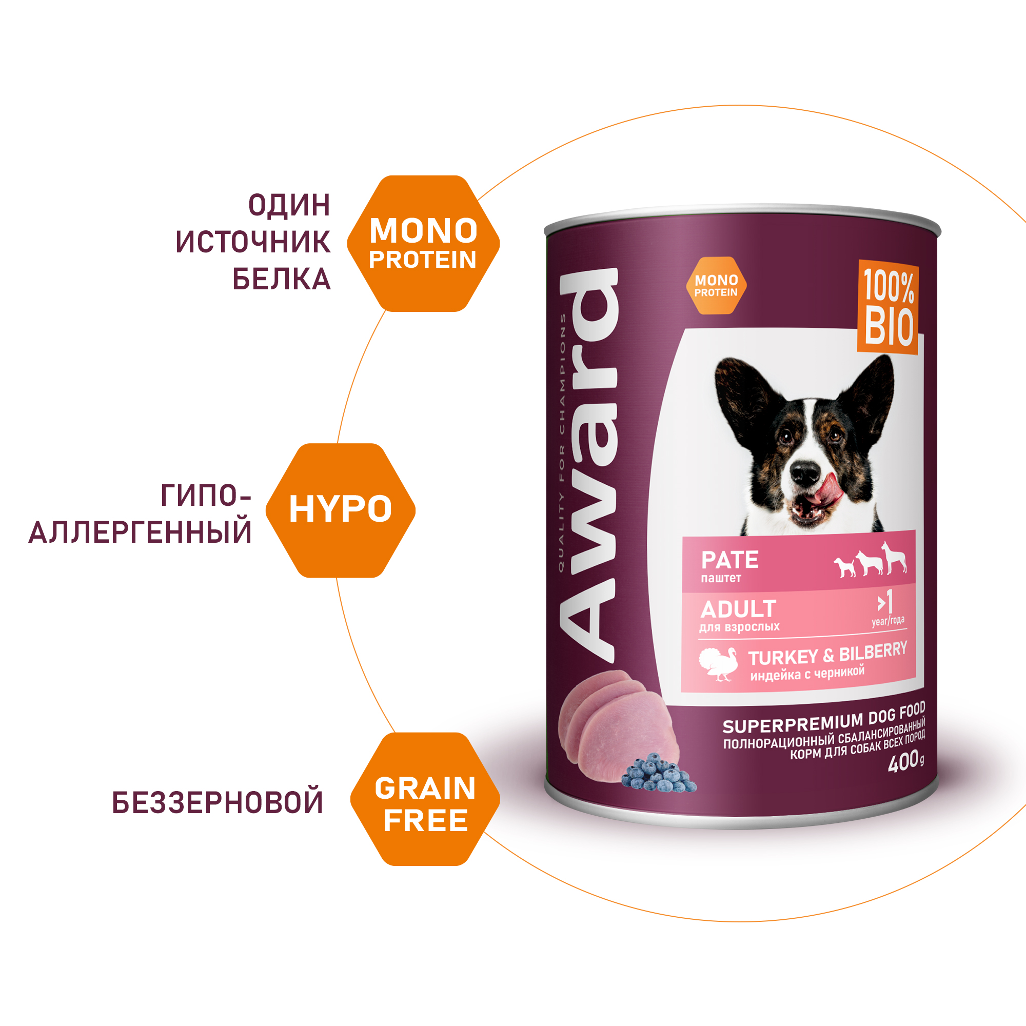 Влажный корм AWARD для взрослых собак паштет из индейки с черникой 400г