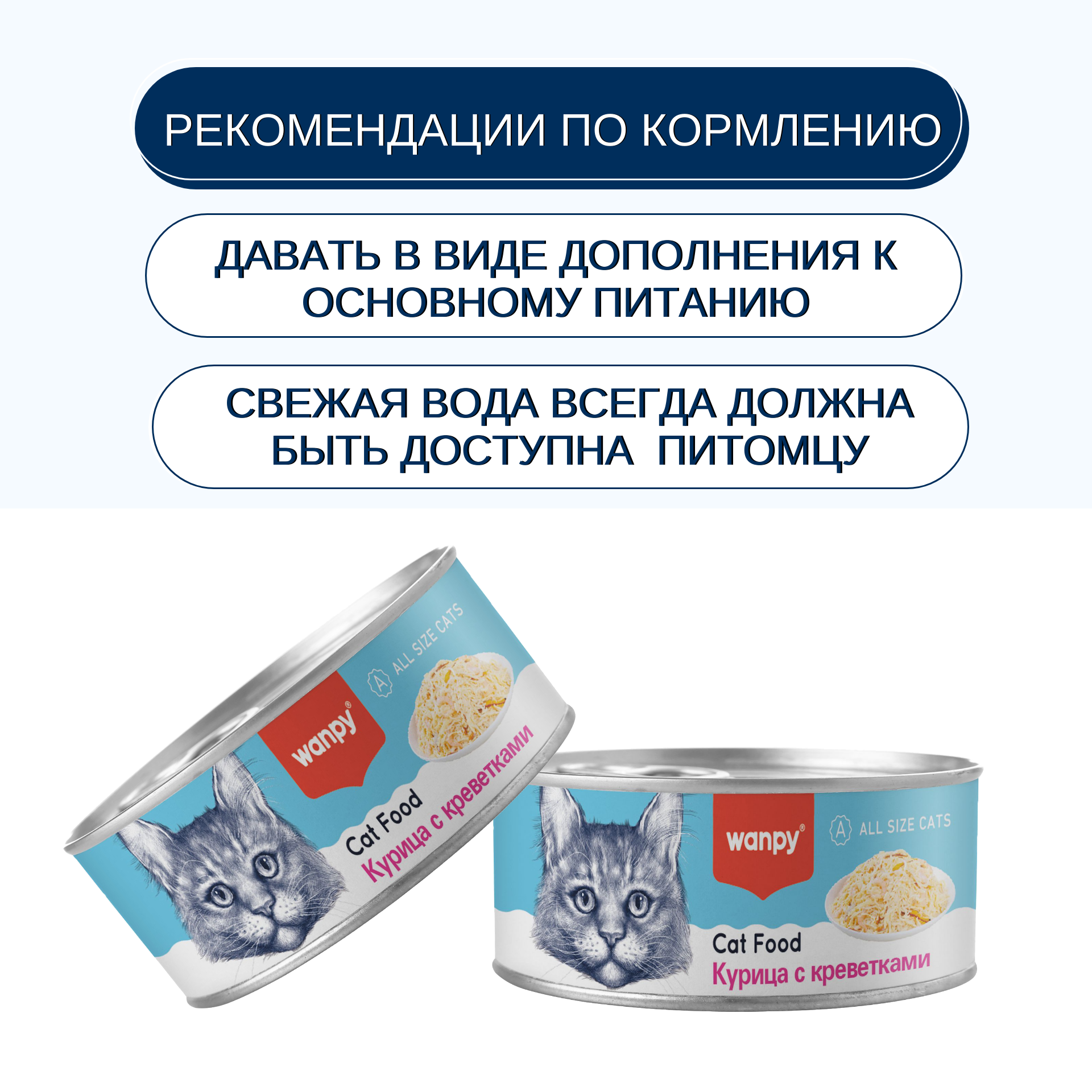 Wanpy Cat Консервы для кошек "Курица с креветками" 95 г