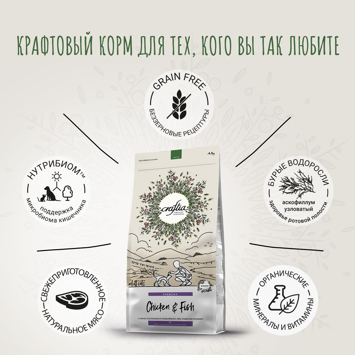 Сухой корм CRAFTIA HARMONA для взрослых кошек из курицы и рыбы 4,5 кг