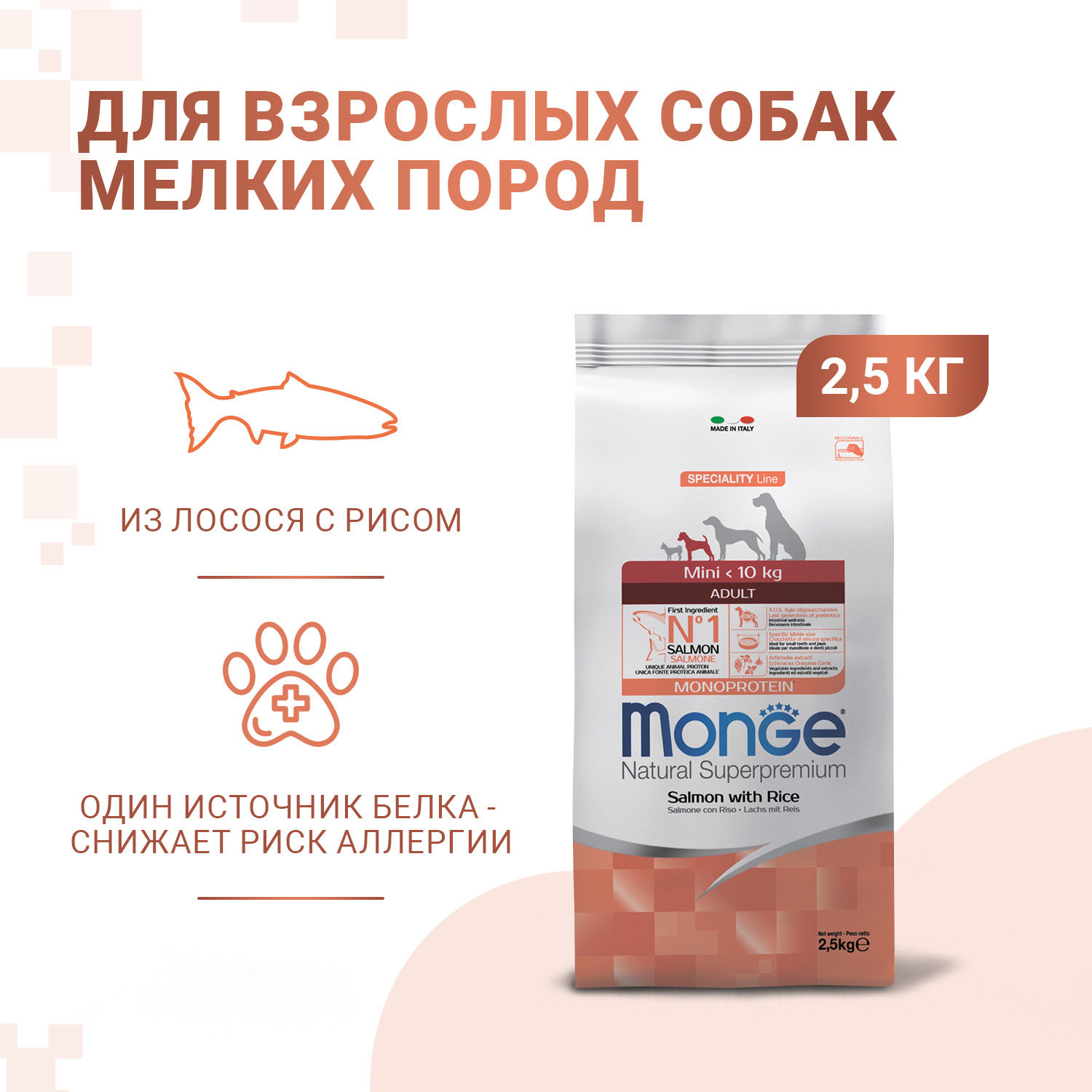 Сухой корм Monge Dog Speciality Line Monoprotein Mini для взрослых собак мелких пород, из лосося с рисом 2,5 кг