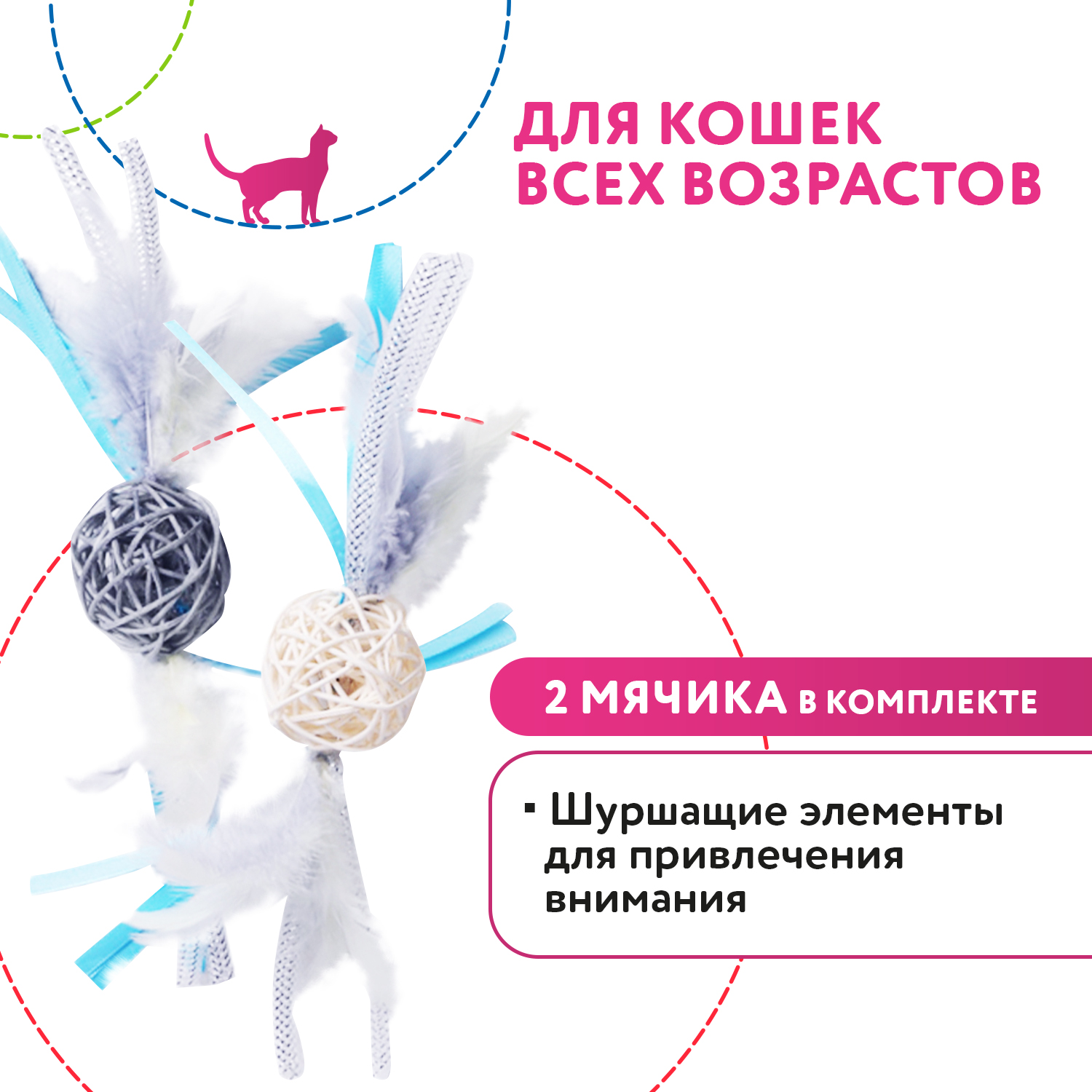 Игрушка Petpark для кошек Плетёные мячики с перьями (2 шт в комплекте) СКИДКА 50%