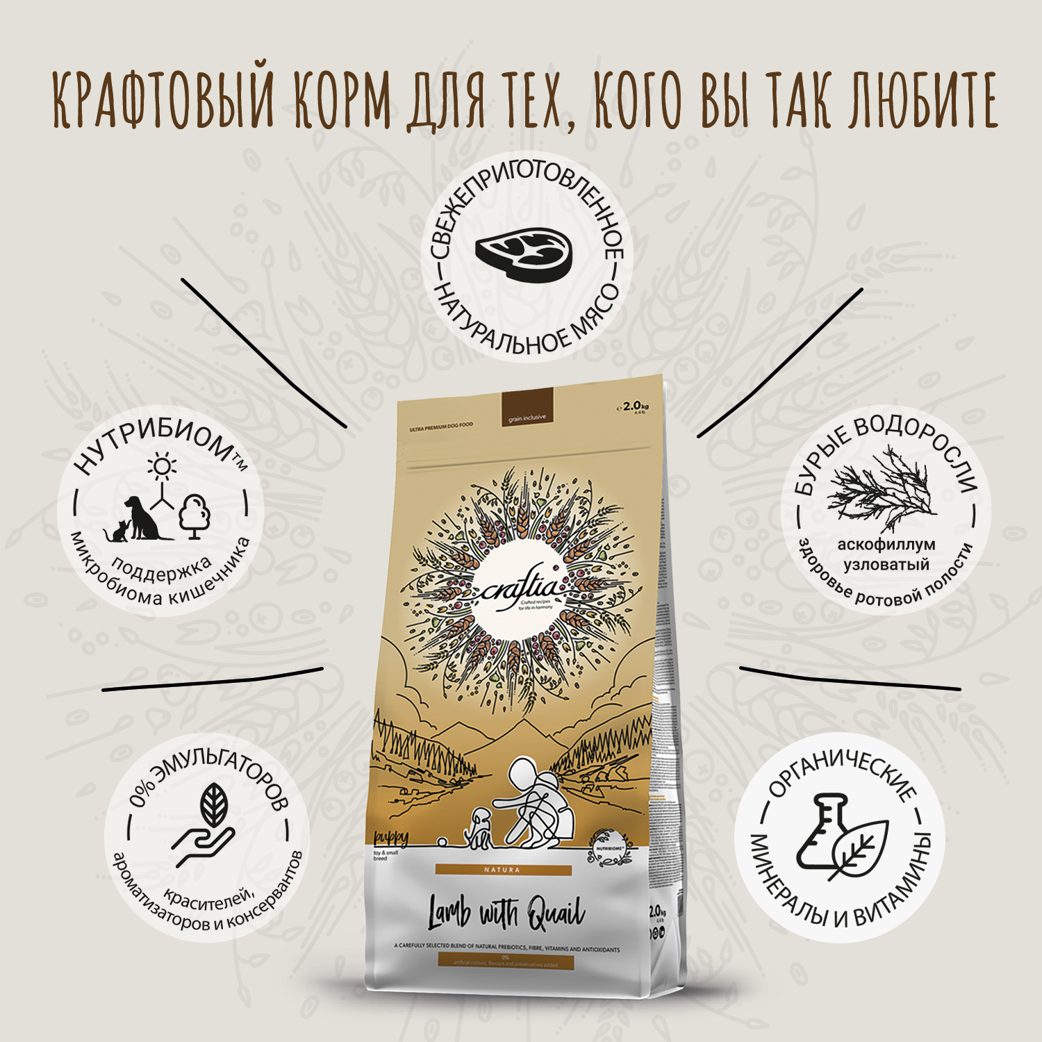 Сухой корм CRAFTIA NATURA для щенков миниатюрных и мелких пород из ягненка с перепелкой 2 кг