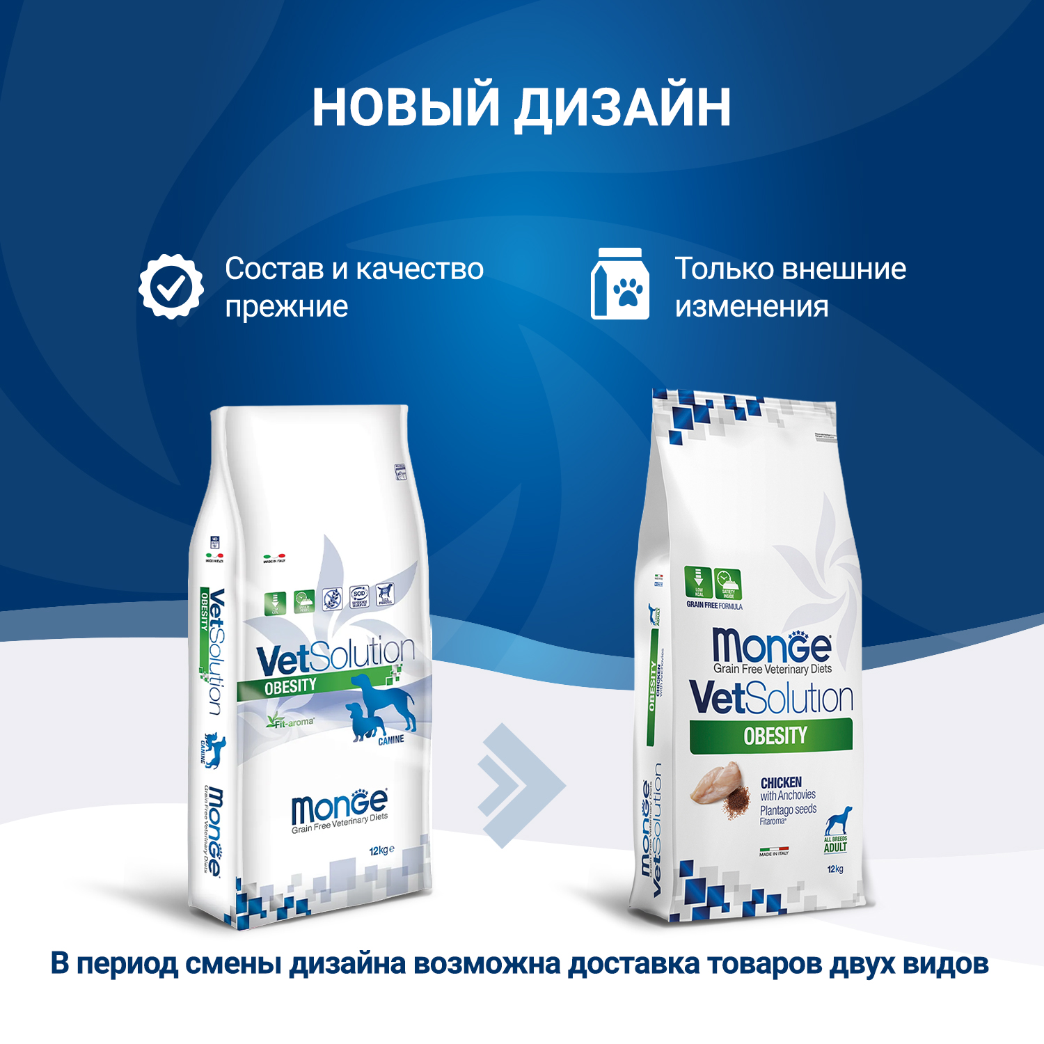 Диетический корм Monge VetSolution Dog Obesity Обесити диета для собак при избыточном весе 12 кг