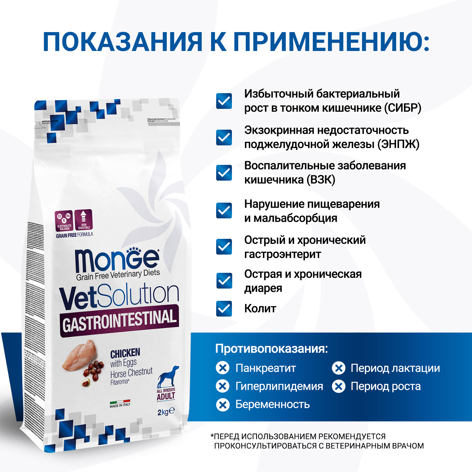 Диетический корм Monge VetSolution Dog Gastrointestinal Гастроинтестинал для собак при заболеваниях ЖКТ 2 кг