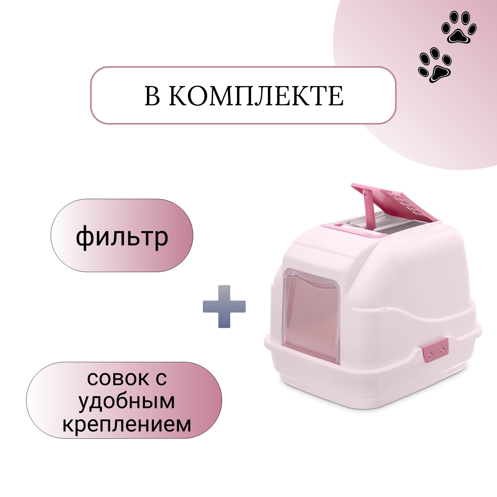 IMAC био-туалет для кошек EASY CAT 50х40х40h см, розовый