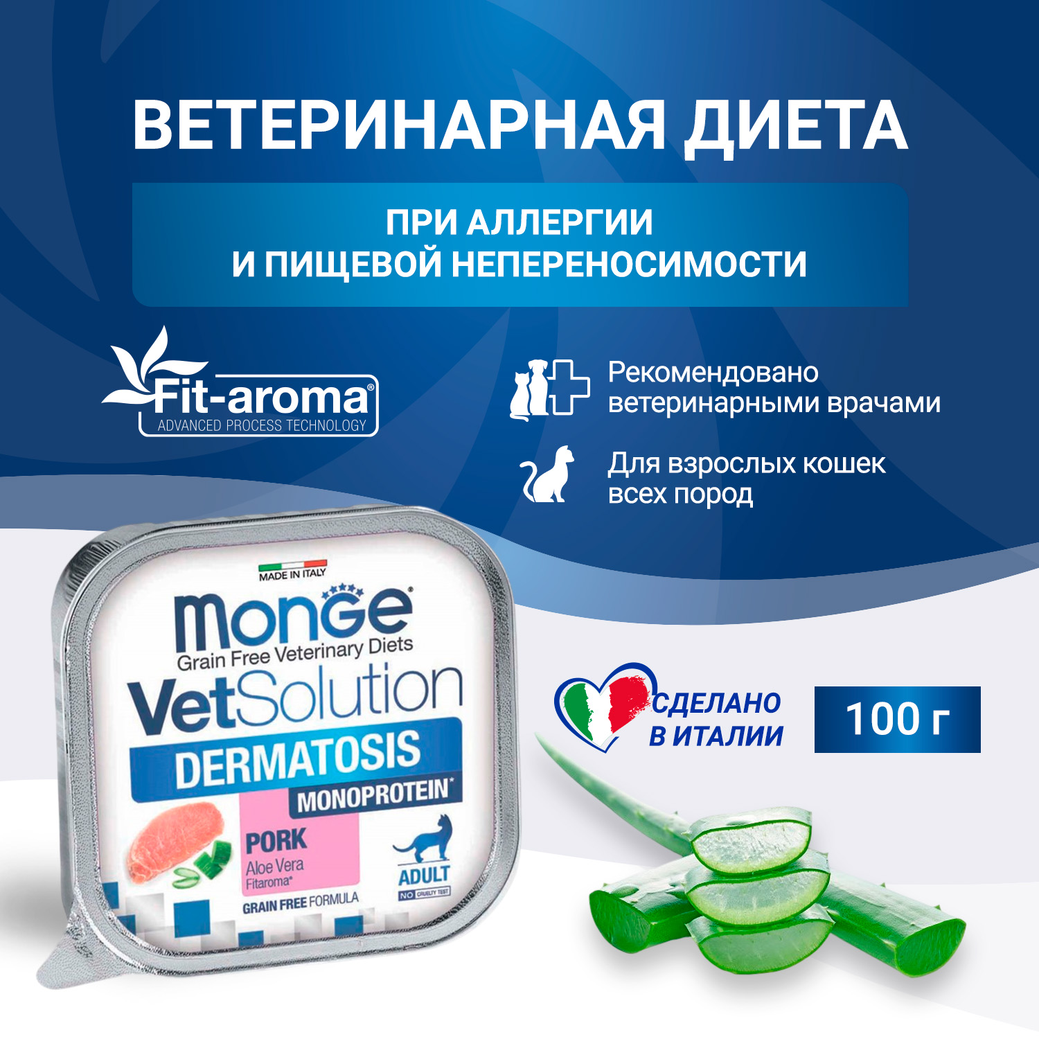 Диетический корм Monge VetSolution Cat Dermatosis Дерматозис для кошек при заболеваниях кожи 100 г