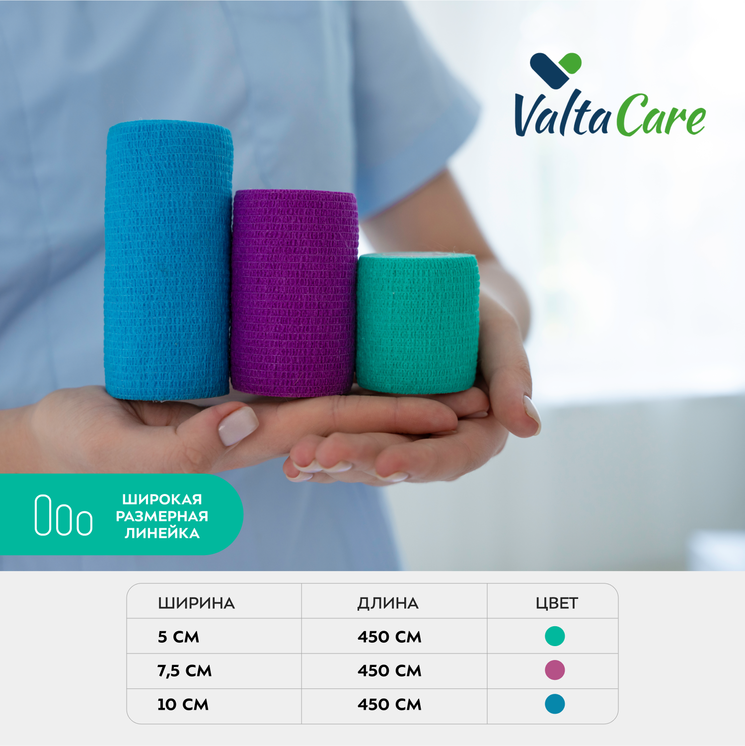 Valta Care Premium бинт самофиксирующийся c горьким вкусом 5 см х 450 см, зеленый