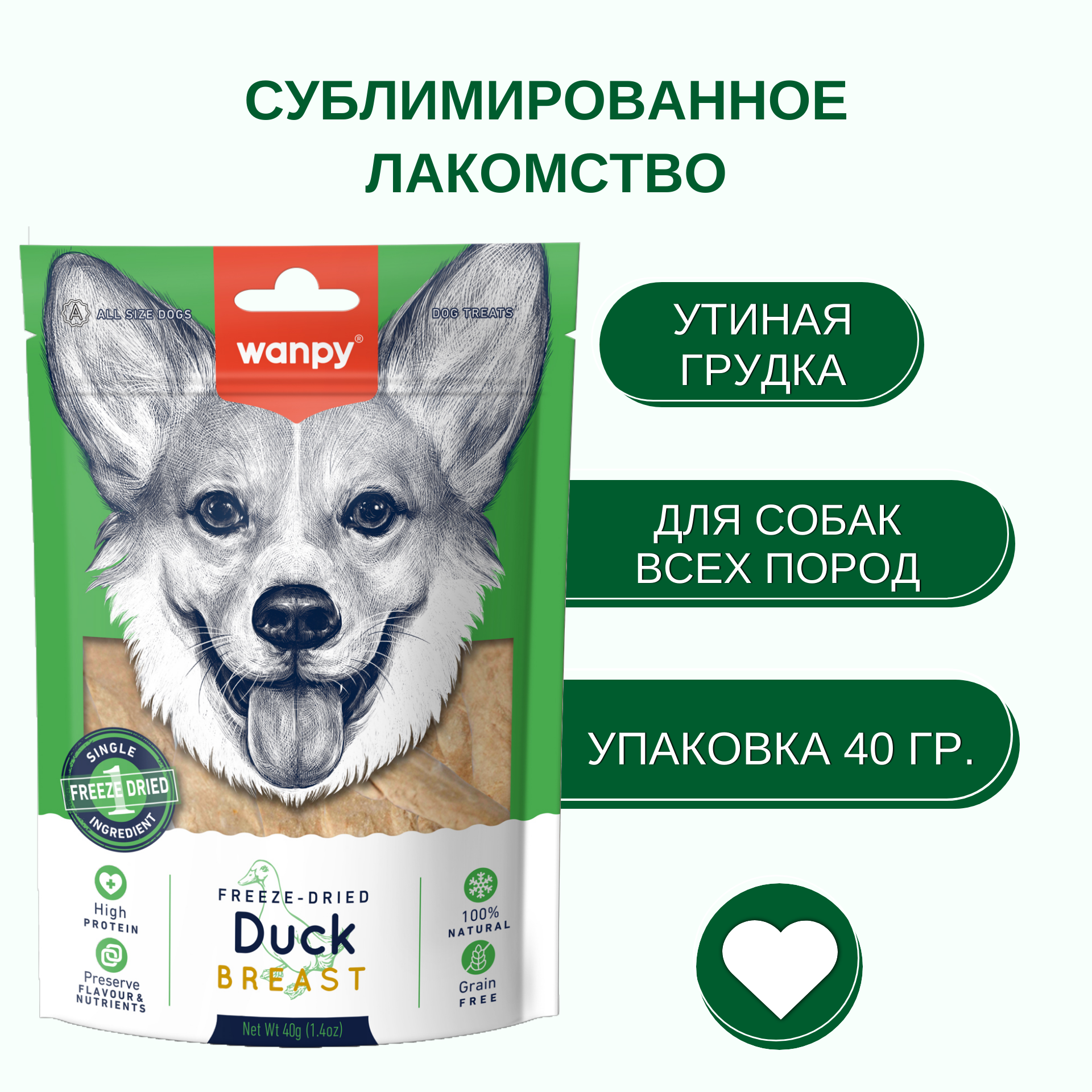 Wanpy Dog Сублимированное лакомство для собак "Утиная грудка" 40 г