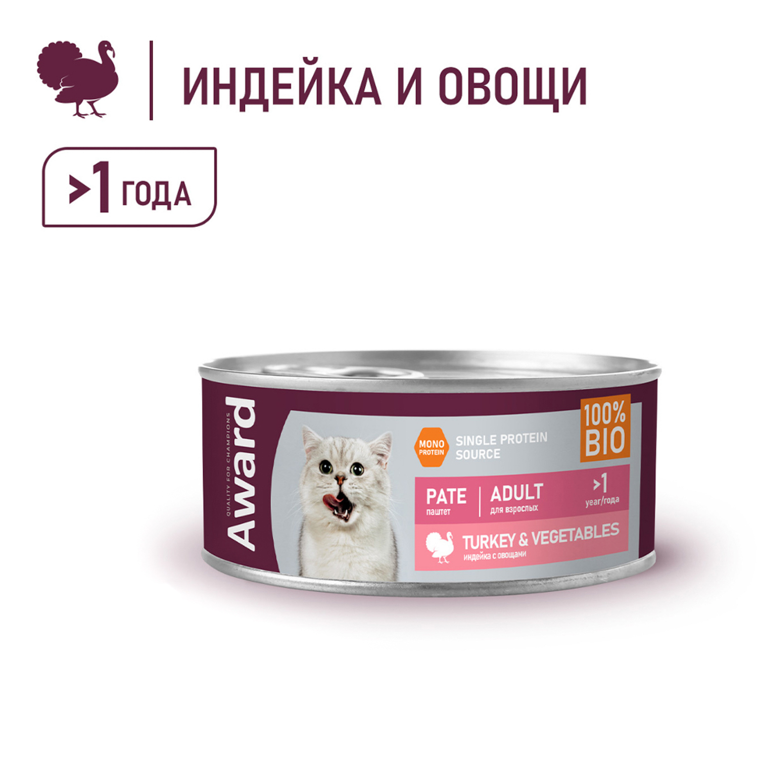 Влажный корм AWARD для взрослых кошек паштет из индейки с овощами 100г