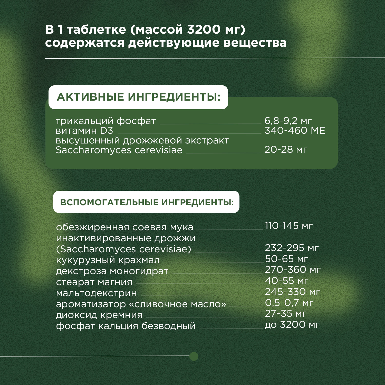ProPhyto Остеоплюс, 40 таблеток