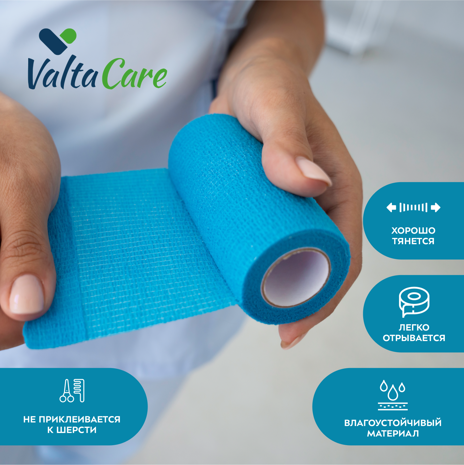 Valta Care Premium бинт самофиксирующийся c горьким вкусом 10 см х 450 см, голубой