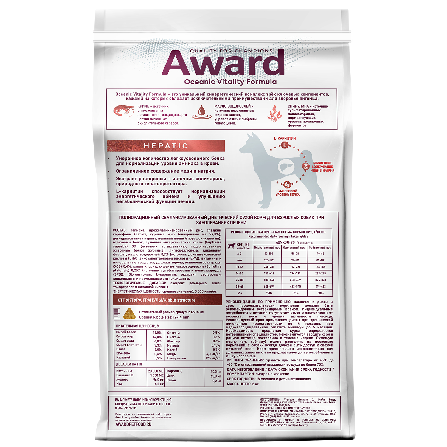 Диетический корм AWARD VETERINARY DIET HEPATIC для взрослых собак при заболеваниях печени 2 кг