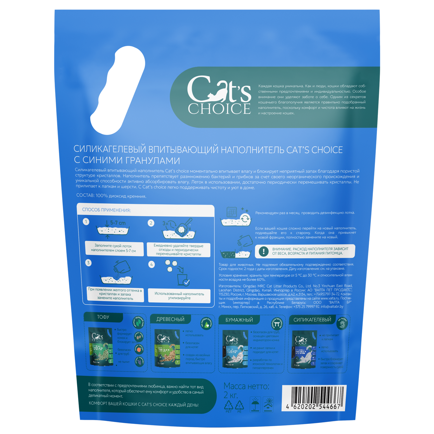 Силикагелевый впитывающий наполнитель Cat's choice с синими гранулами 5 л/2 кг