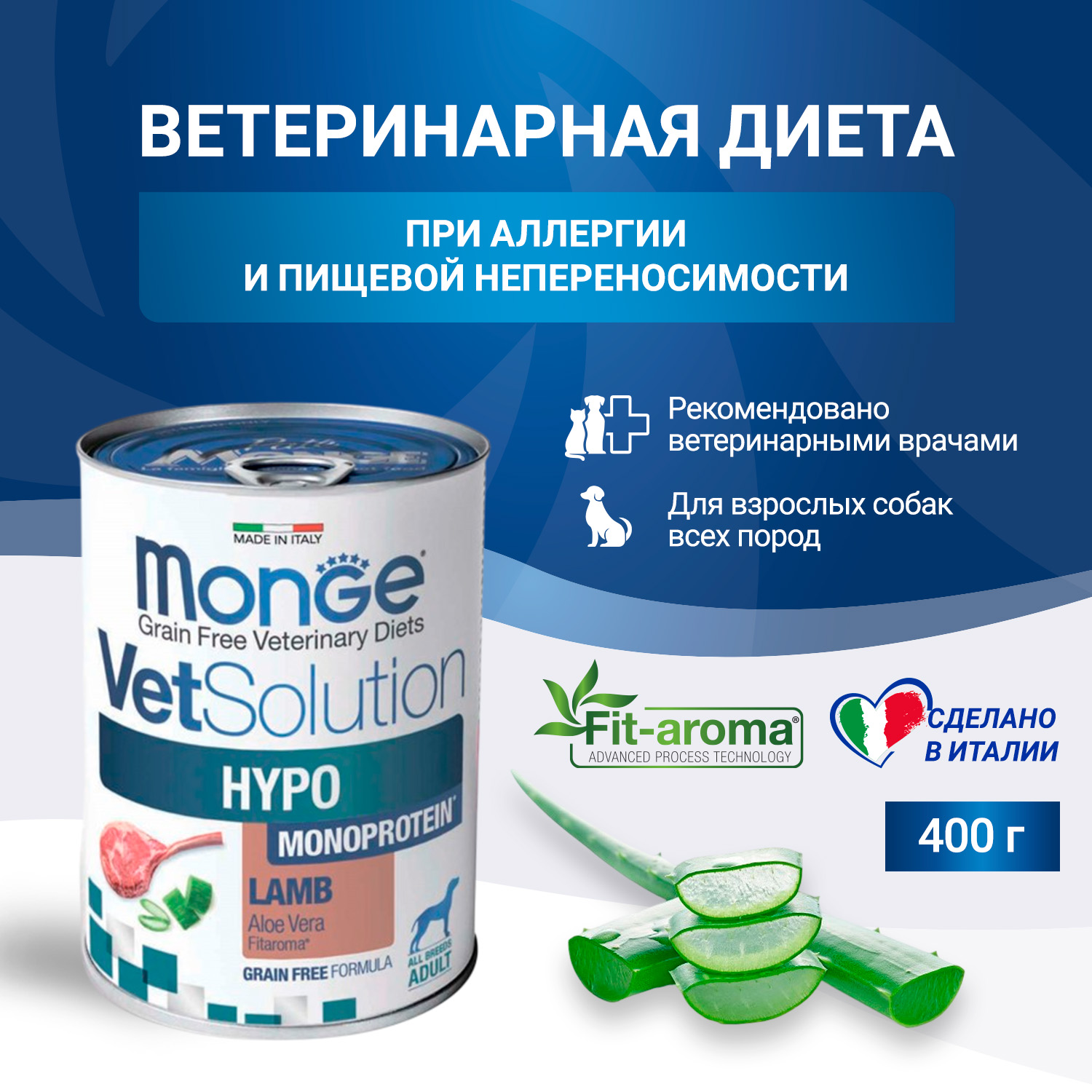 Диетический корм Monge VetSolution Dog Hypo Monoprotein LAMB Гипо монопротеин с ягнёнком для собак для снижения реакции пищевой непереносимости 400г