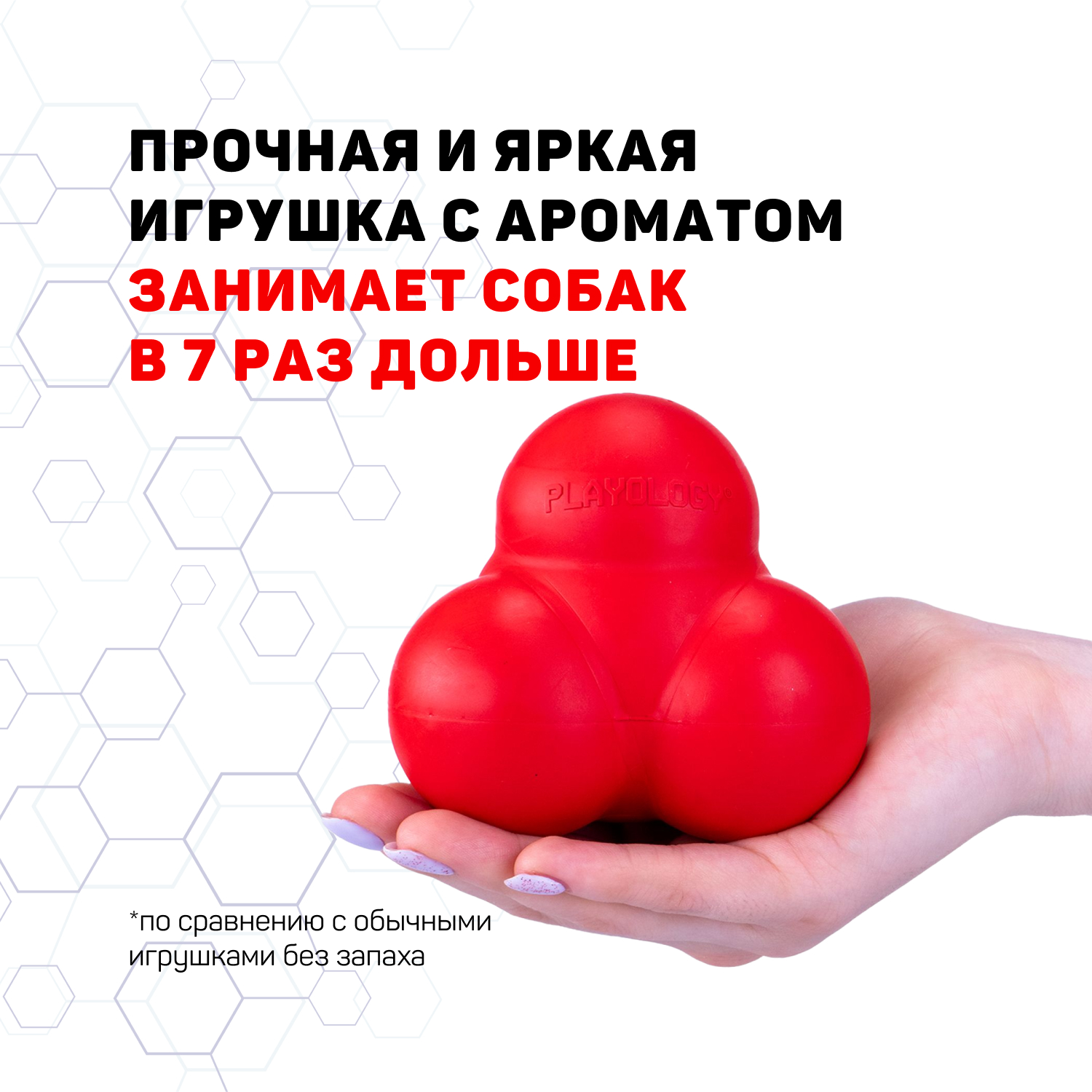 Playology жевательный тройной мяч SQUEAKY BOUNCE BALL для собак средних и крупных пород с пищалкой и с ароматом говядины, цвет красный СКИДКА 50%