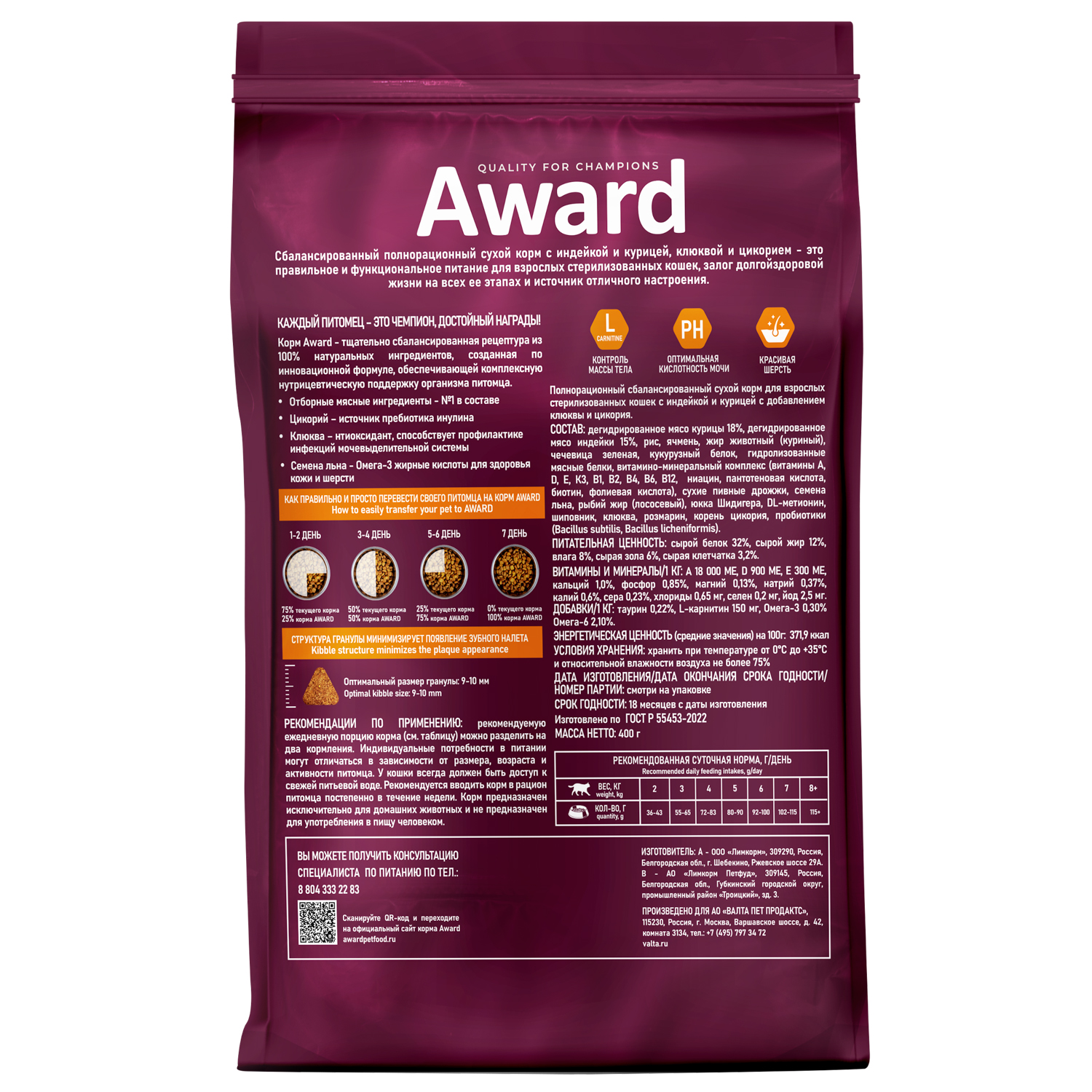 Сухой корм AWARD Sterilized для взрослых стерилизованных кошек с индейкой и курицей с добавлением клюквы и цикория 400г