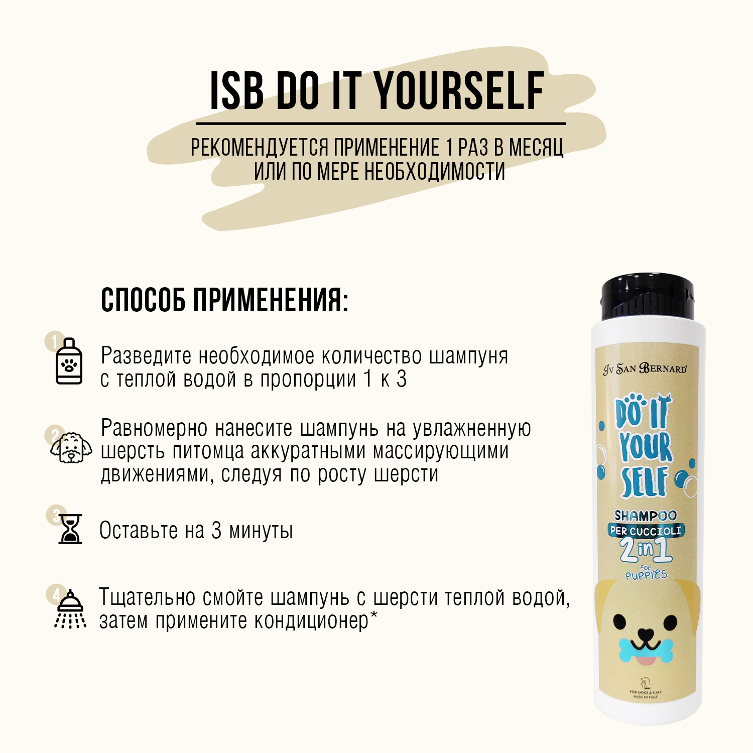 ISB DO IT YOURSELF Шампунь для щенков и котят 300 мл