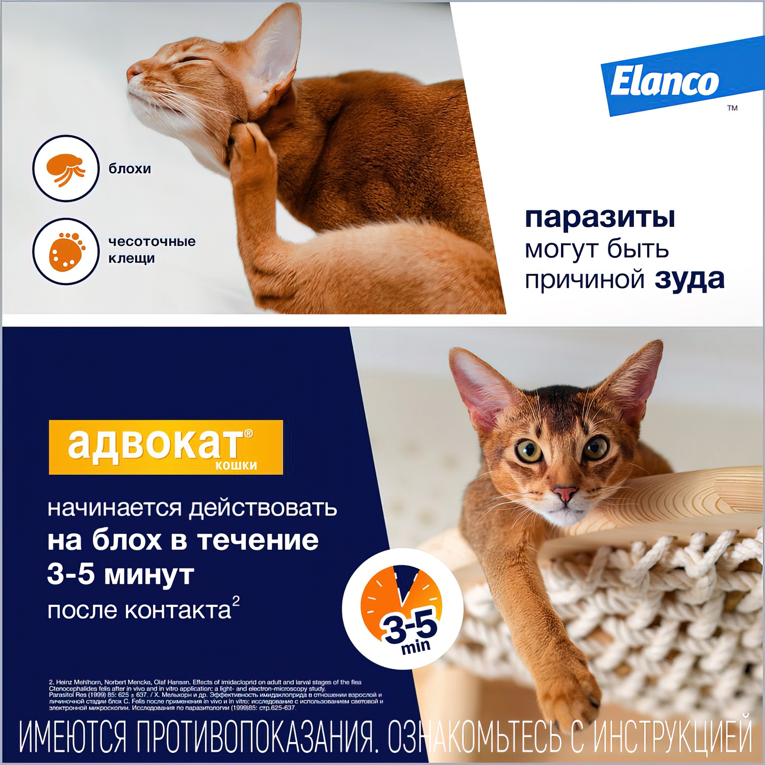 Bayer Адвокат 40 капли для кошек до 4 кг от чесоточных клещей, блох и гельминтов (1 пипетка х 0,4 мл)