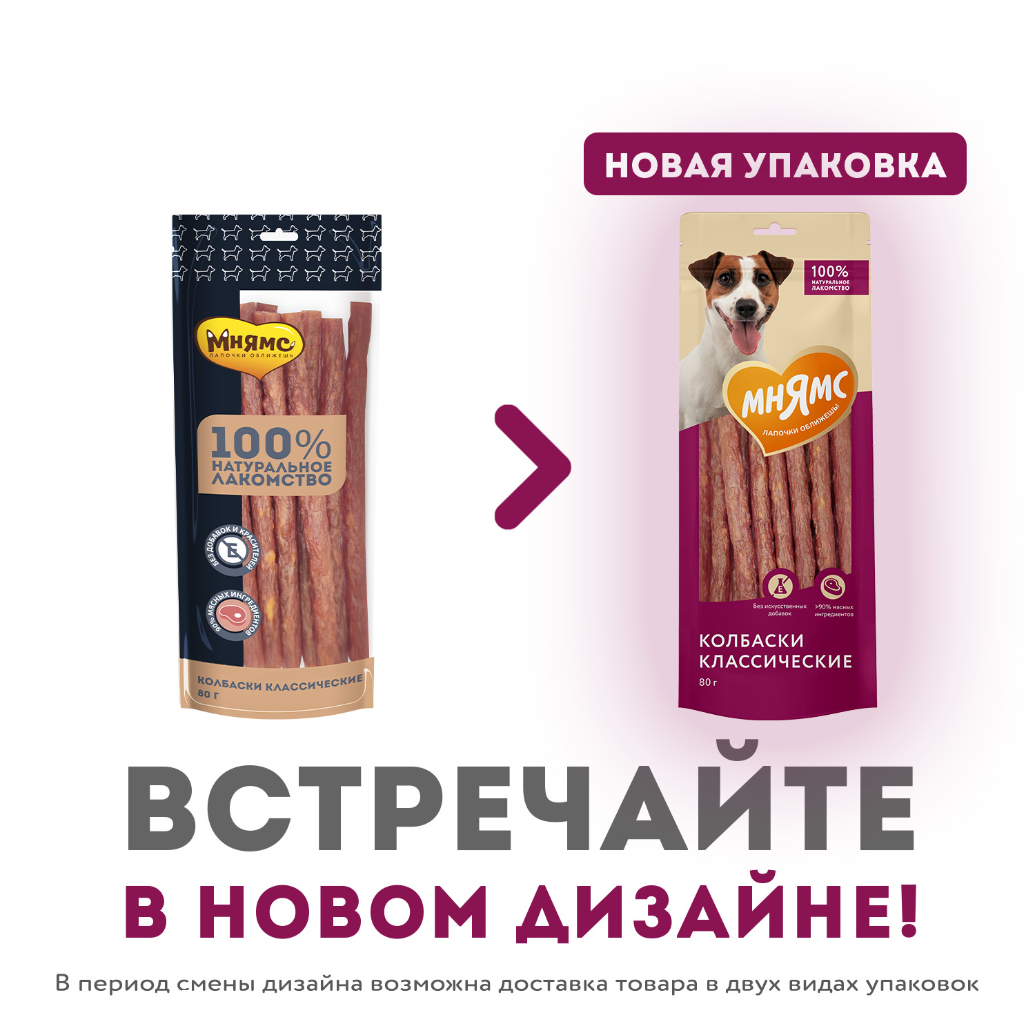 Лакомство Мнямс На каждый день для собак Колбаски классические 80 г