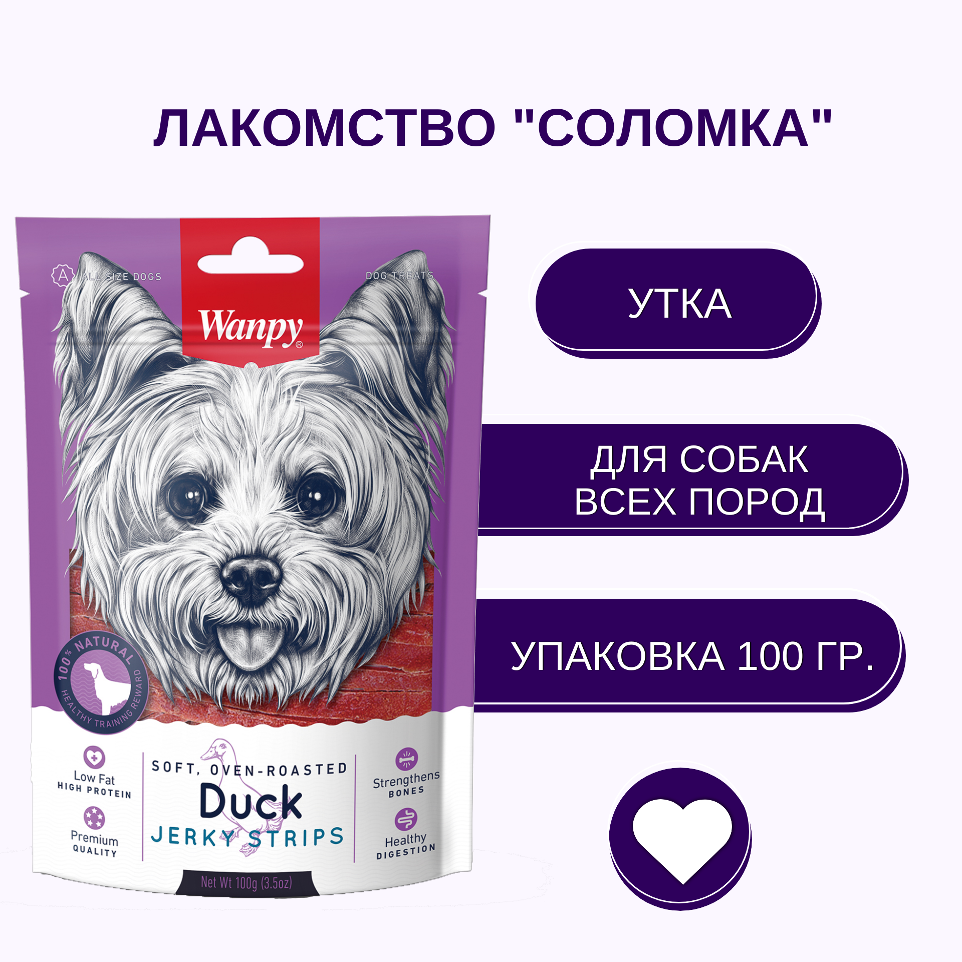 Wanpy Dog утиная соломка 100 г