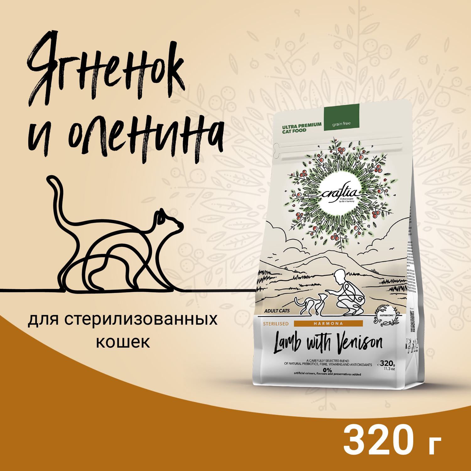 Сухой корм CRAFTIA HARMONA для стерилизованных кошек из ягненка с олениной 320 г