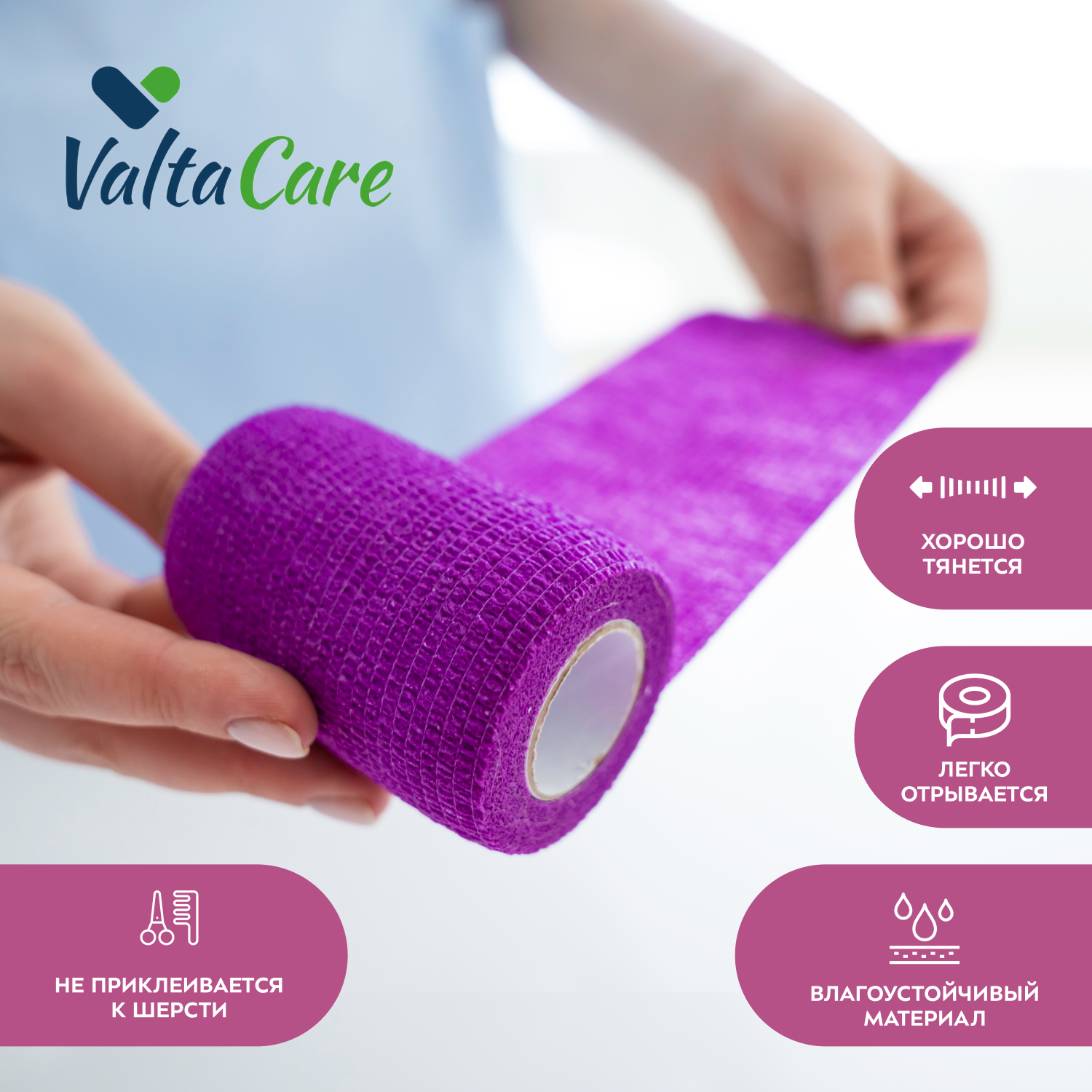 Valta Care Premium бинт самофиксирующийся c горьким вкусом 7,5 см х 450 см, фиолетовый