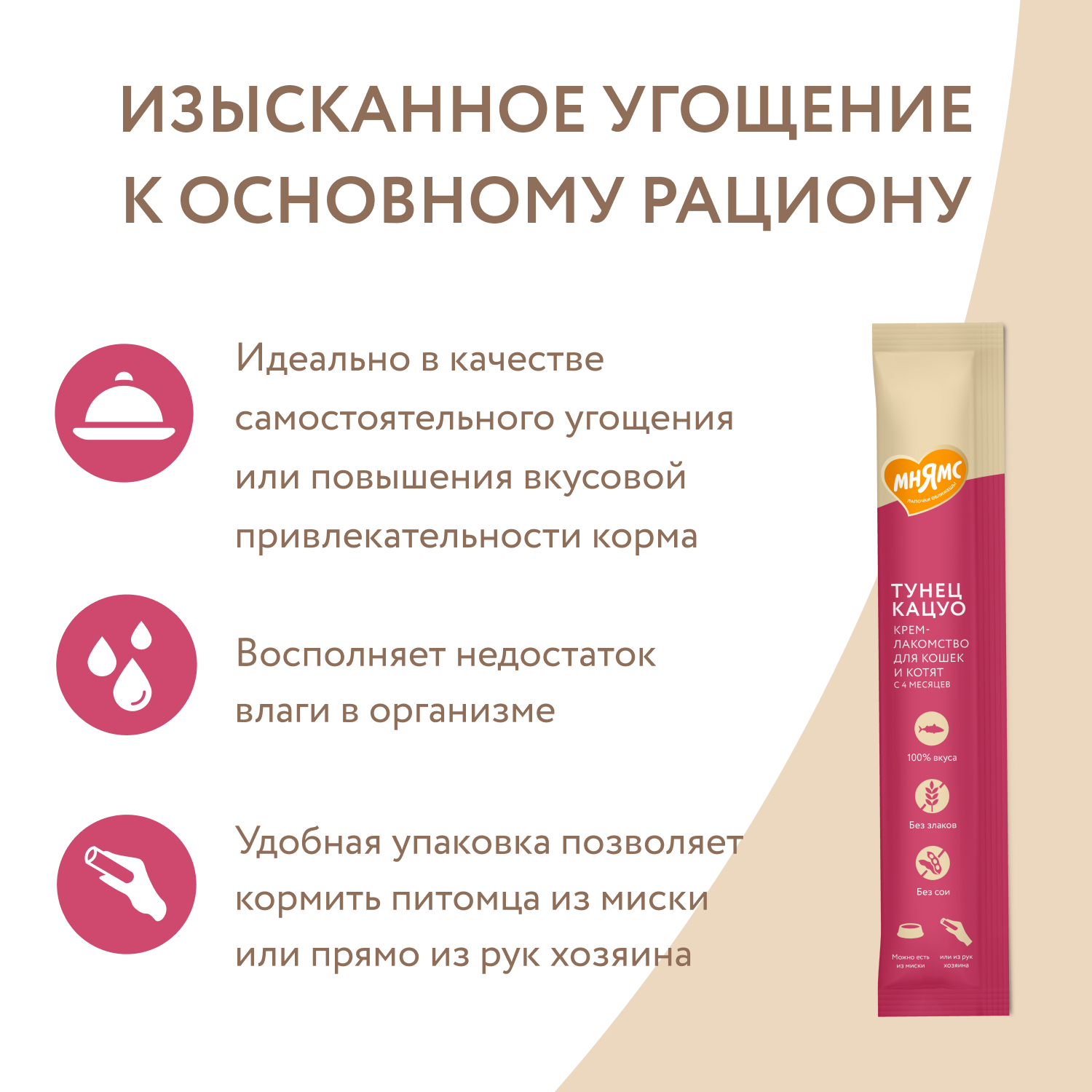 Крем-лакомство Мнямс для кошек и котят с 4 месяцев "Ассорти вкусов" с курицей и тунцом 15 г х 60 шт.