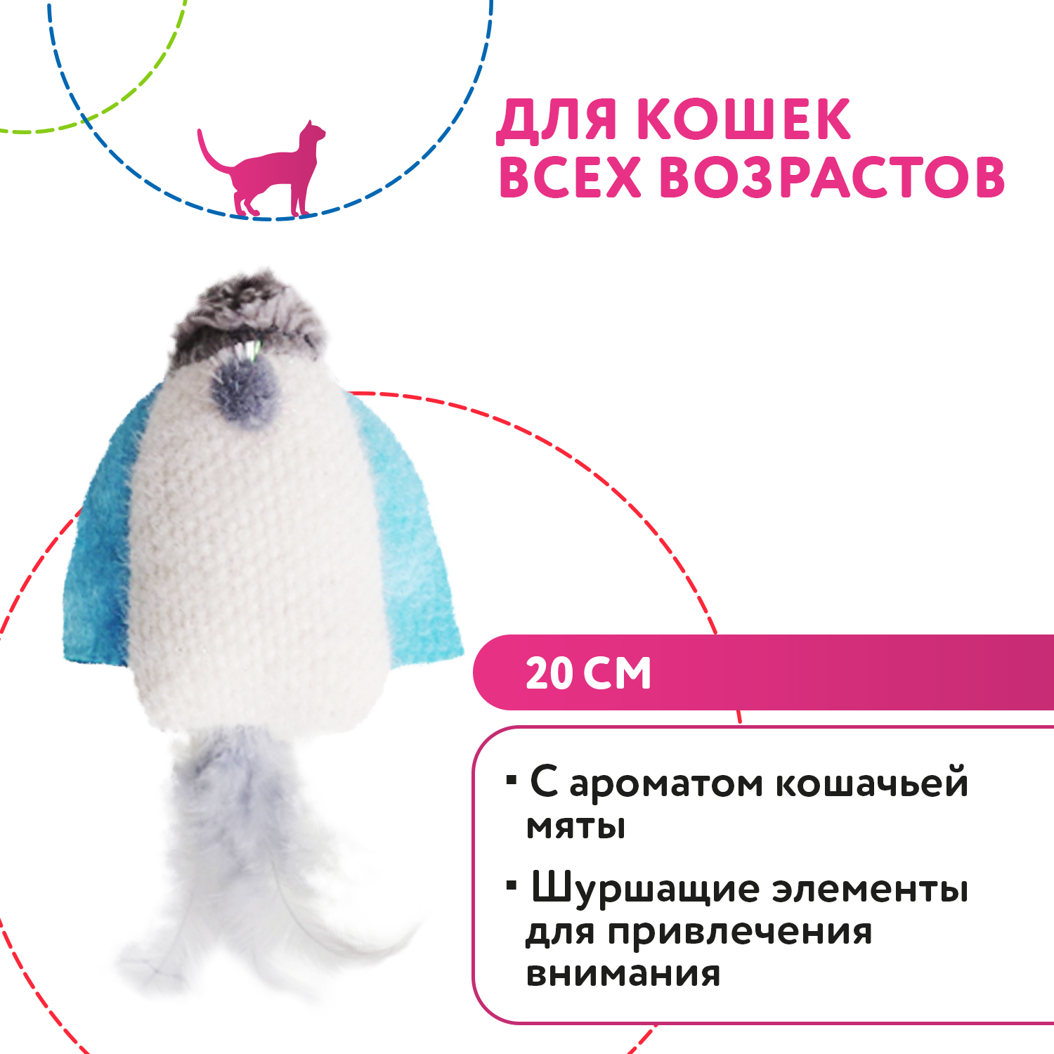 Игрушка Petpark для кошек Космический корабль с перьями и кошачьей мятой 20 см