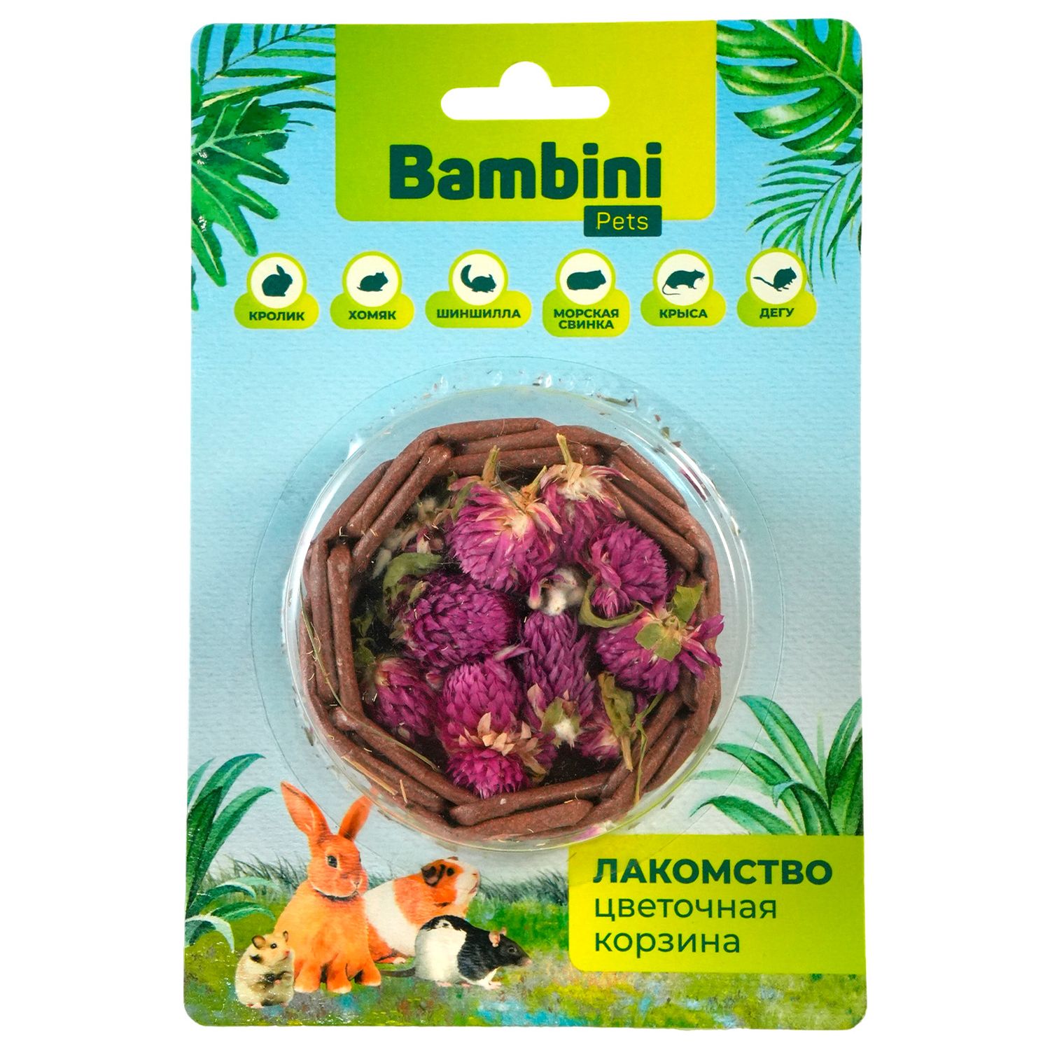 Лакомство Bambini Pets Корзина с высушенными цветками клевера для грызунов и кроликов, 10 г.