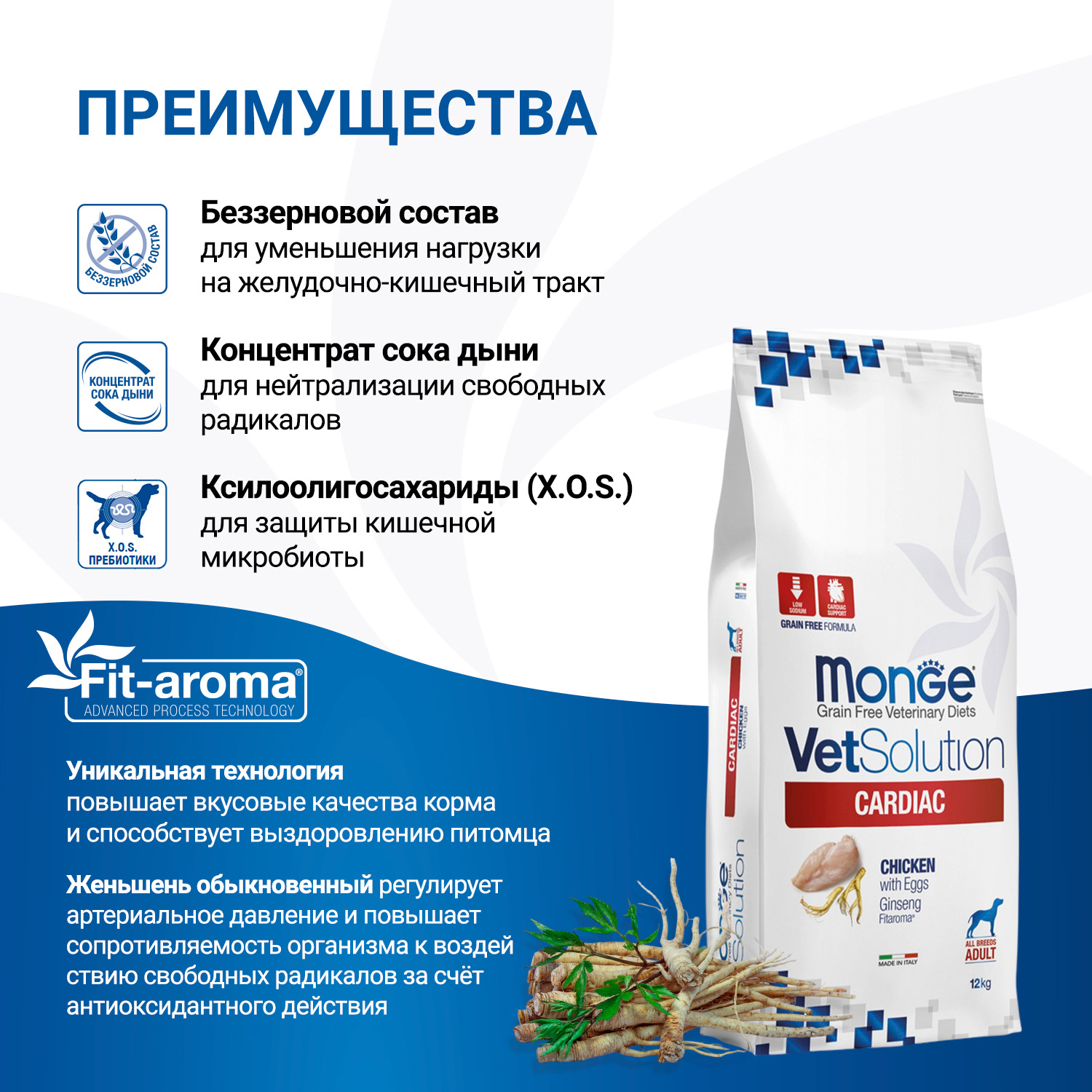 Диетический корм Monge VetSolution Dog Cardiac Кардиак для собак при заболеваниях сердца 12 кг