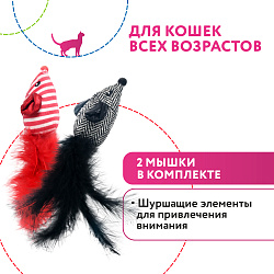 Petpark игрушка для кошек 2 мышки с перьями 18 см разноцветные СКИДКА 50%