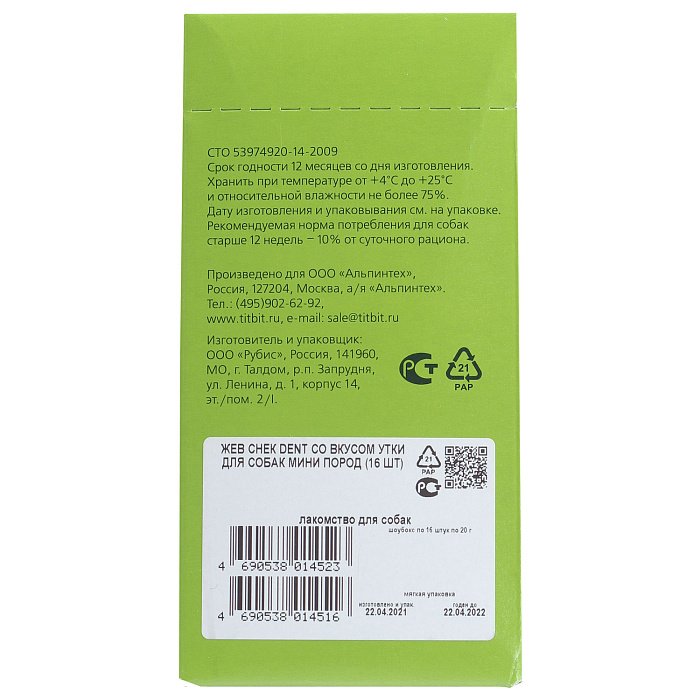 Лакомство TiTBiT Жев снек DENT со вкусом утки для собак мини пород 20г