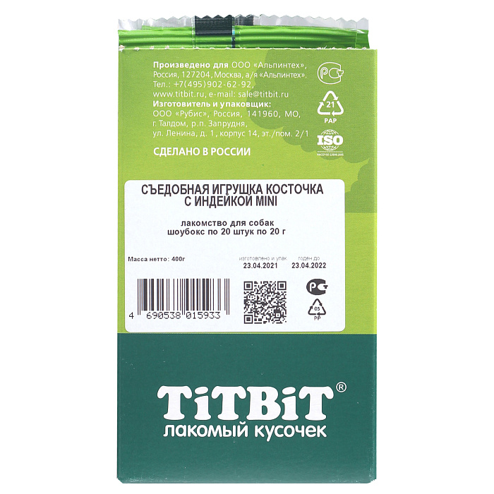 Лакомство TiTBiT Съедобная игрушка косточка с индейкой Mini для собак 20 г