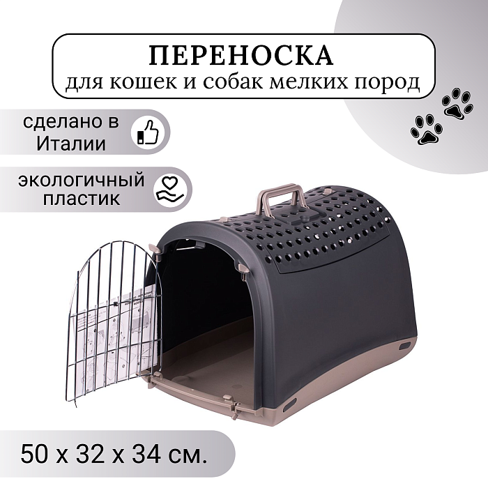 IMAC переноска для кошек и собак LINUS CABRIO 50х32х34,5h см, антрацит СКИДКА 40%