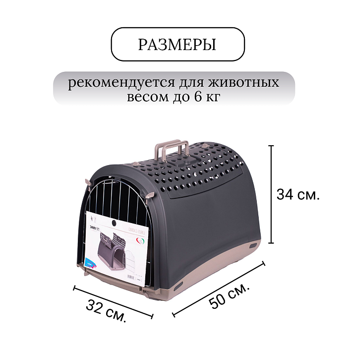 IMAC переноска для кошек и собак LINUS CABRIO 50х32х34,5h см, антрацит СКИДКА 40%