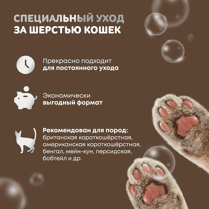 ISB Just for cats Apricot Кондиционер для короткой и средней шерсти 1000 мл