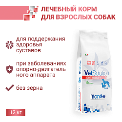 Диетический корм Monge VetSolution Dog Joint Mobility Джоинт Мобилити для собак и щенков при заболеваниях суставов 12 кг