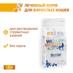Диетический корм Monge VetSolution Cat Urinary Struvite Уринари Струвит при заболеваниях мочеполовой системы и струвитном течении МКБ 1,5 кг
