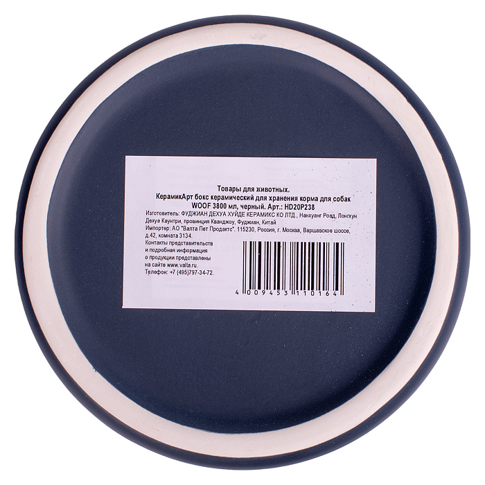 КерамикАрт бокс керамический для хранения корма для собак WOOF 1900 мл, черный СКИДКА 50%