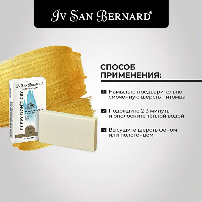 ISB Traditional Line Шампунь-мыло "Без слез" для щенков и котят 75 г СКИДКА 40%