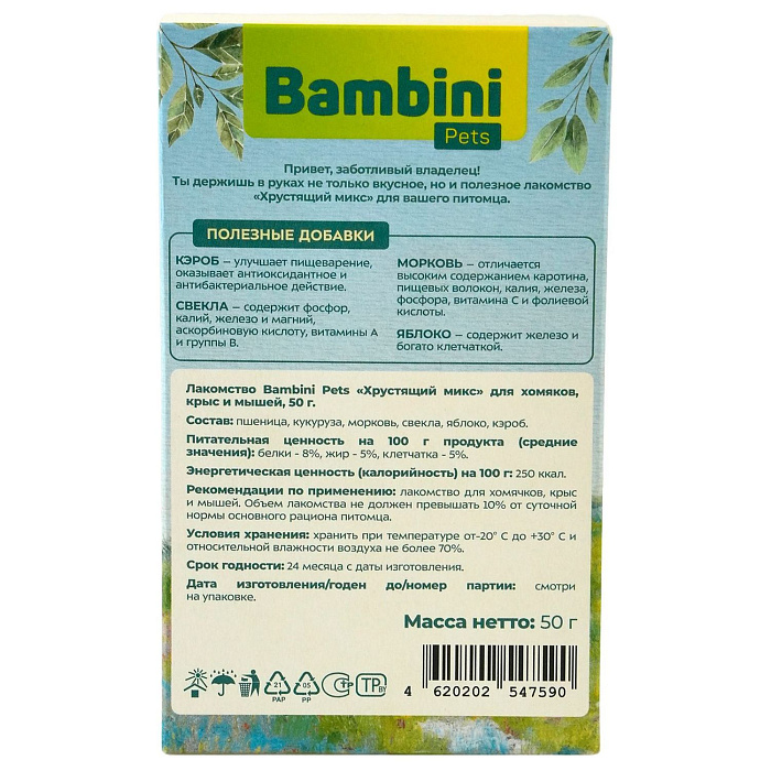Лакомство Bambini Pets Хрустящий микс для крыс и хомячков, 50 г.