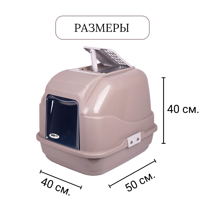IMAC био-туалет для кошек EASY CAT 50х40х40h см, светло-серый