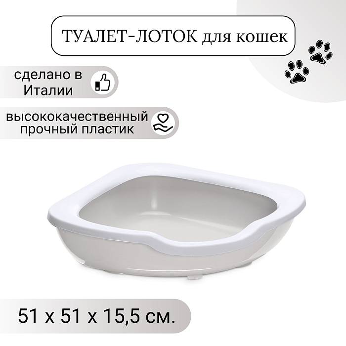 IMAC туалет-лоток для кошек угловой FRED 51х51х15,5h см, светло-серый